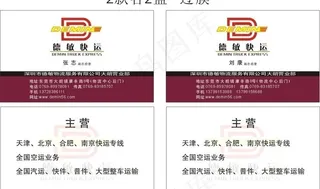 快递公司名片图片