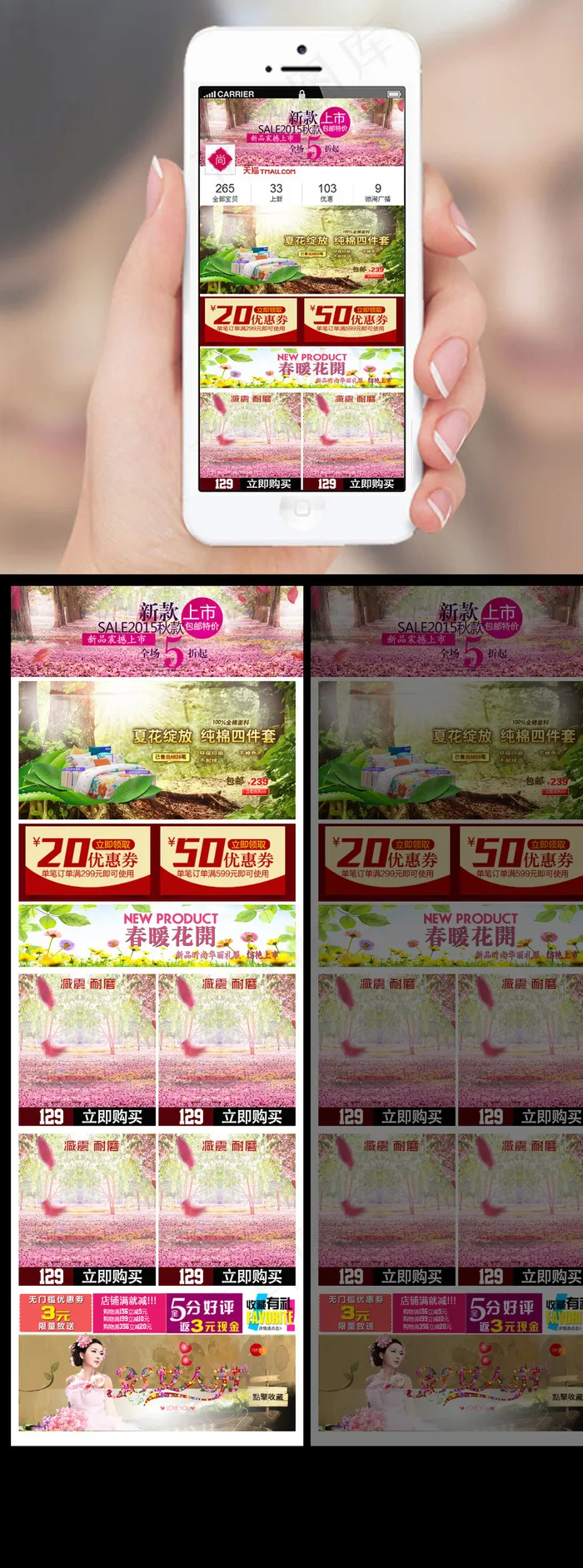 淘宝天猫春季手机店铺首页装修模板图...psd模版下载