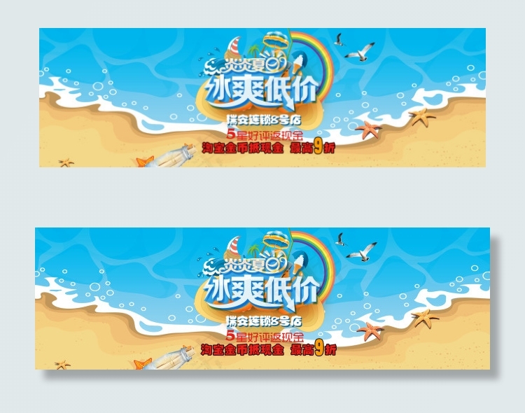 夏日促销 淘宝 天猫 海报素材 特...