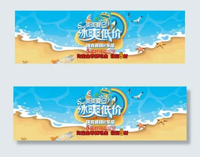 夏日促销 淘宝 天猫 海报素材 特...