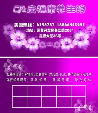养生馆名片图片