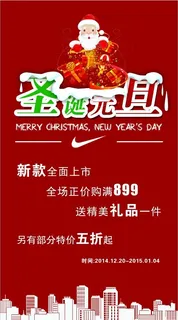 圣诞元旦海报 圣诞元旦海报