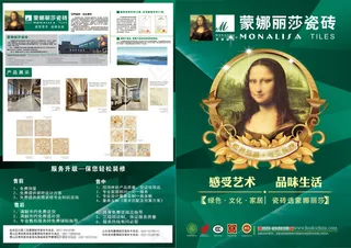 蒙娜丽莎磁砖单页