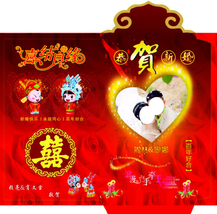新婚贺卡 新婚红包 自定义贺...(210X297)cdr矢量模版下载
