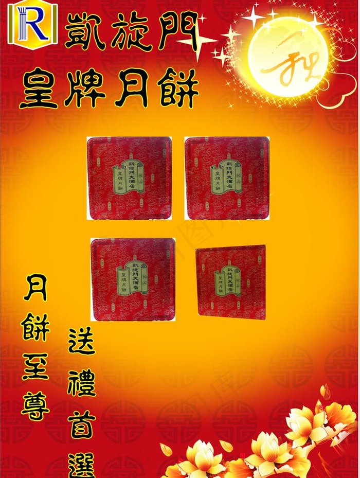 月饼宣传图片cdr矢量模版下载