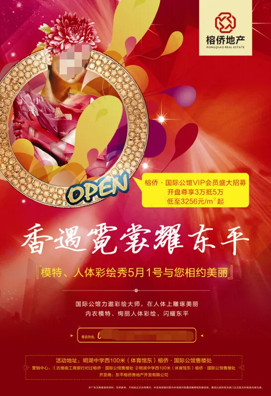 房地产活动单页报纸DM广告设计(3437X5031(DPI:300))psd模版下载