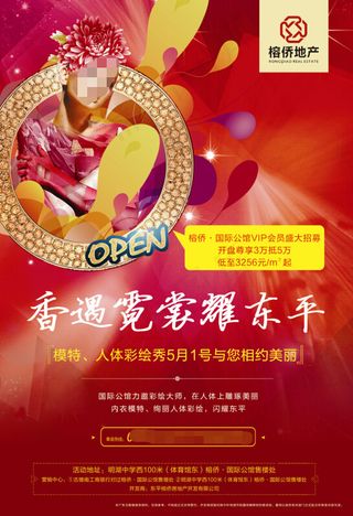 房地产活动单页报纸DM广告设计