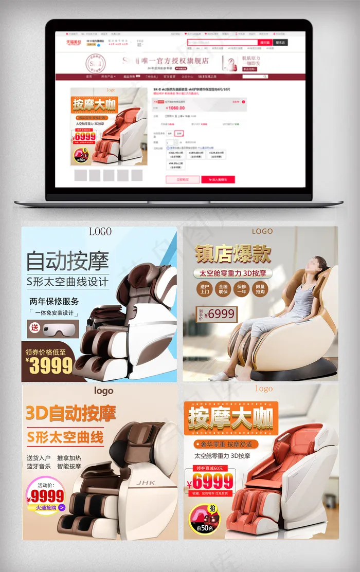 淘宝天猫按摩椅主图直通车模板(800X800(DPI:72))psd模版下载