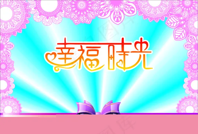 高清CDR下载幸福时光cdr矢量模版下载