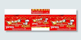 美味食足宣传车