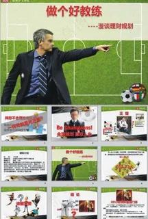 足球ppt模板 体育ppt图片