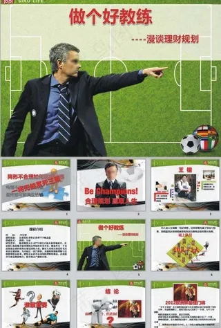 足球ppt模板 体育ppt图片