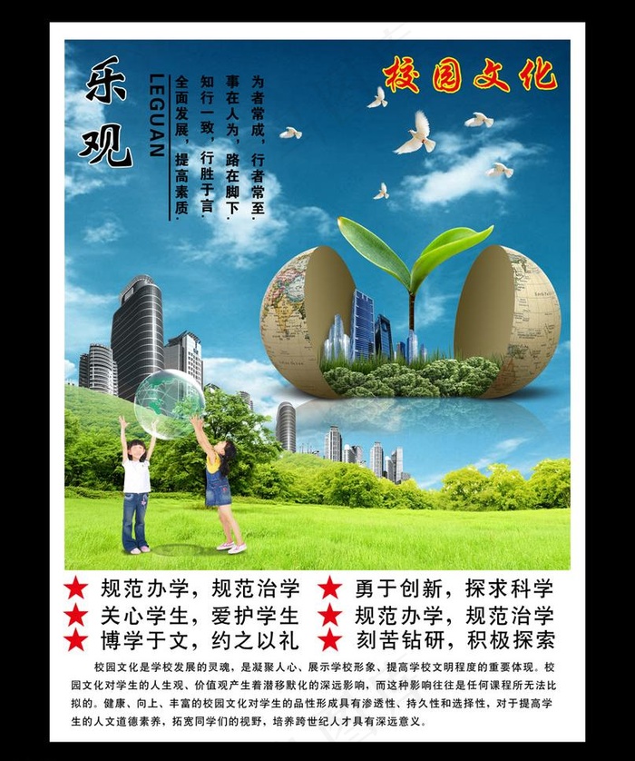 校园文化图片(2047X2598(DPI:200))psd模版下载