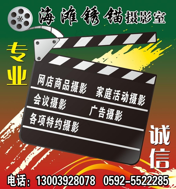 海滩锈锚摄影室海报图片psd模版下载