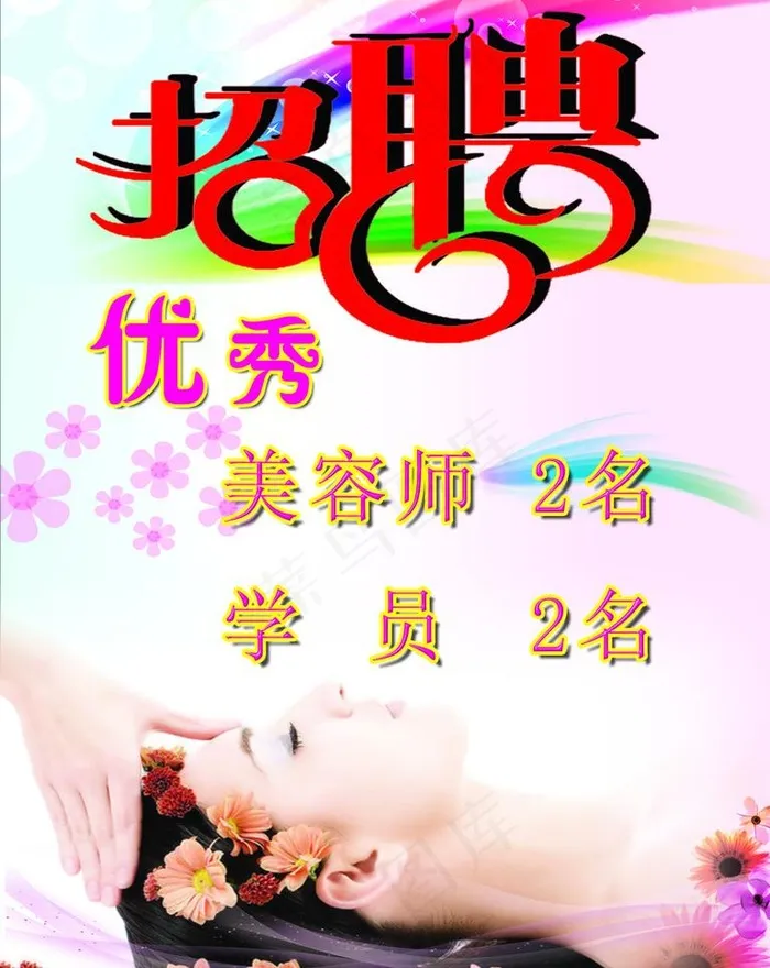 招聘海报图片psd模版下载