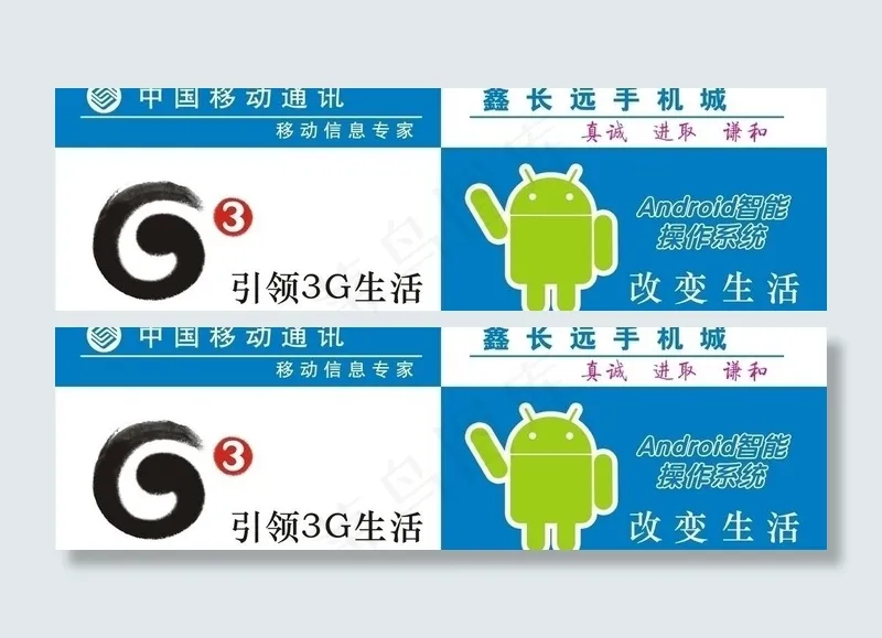 移动通讯 g3引领3g生活图片cdr矢量模版下载