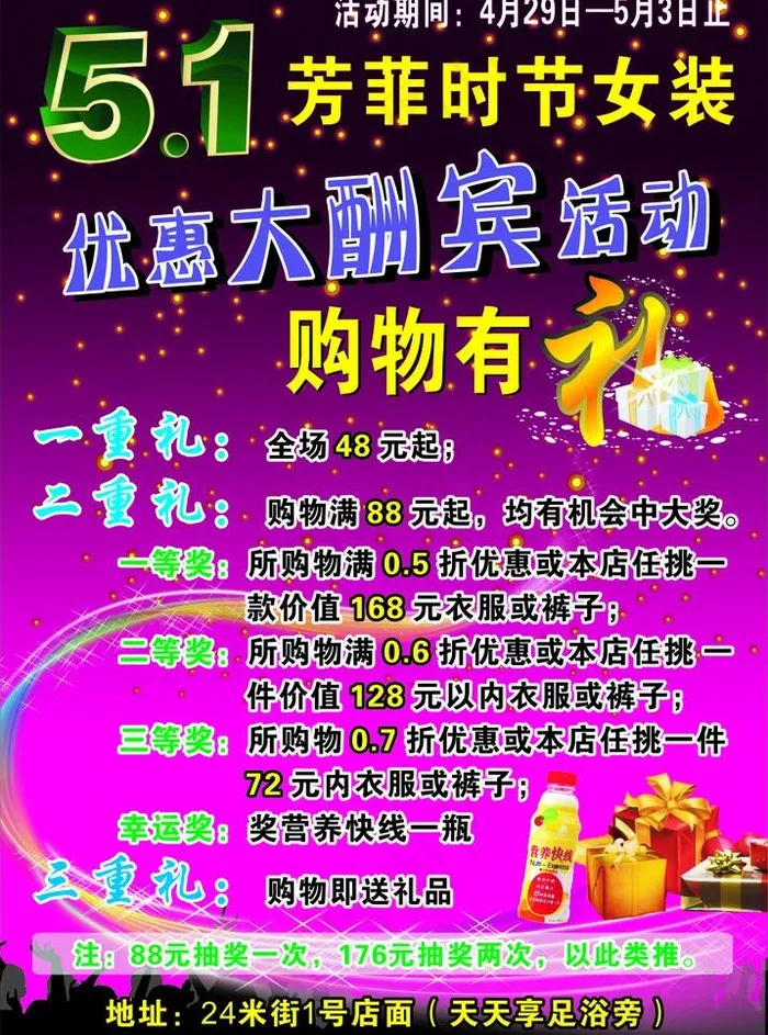 服装促销图片cdr矢量模版下载