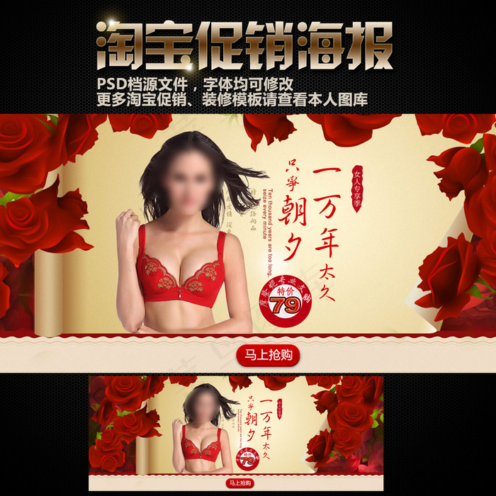 淘宝情人节女装内衣大海报psd模版下载