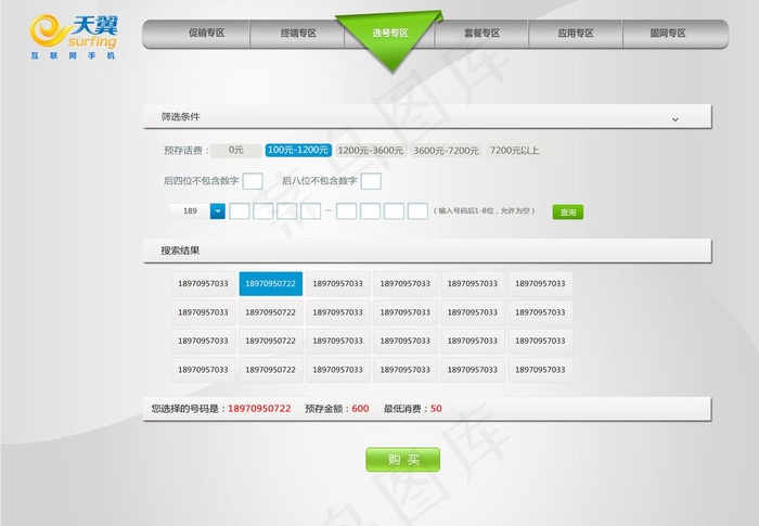 导航及选号页面设计图片psd模版下载