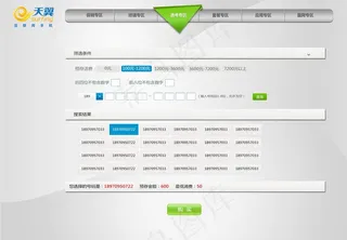 导航及选号页面设计图片