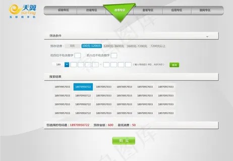 导航及选号页面设计图片 导航及选号页面设计图片
