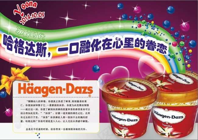 哈根达斯海报