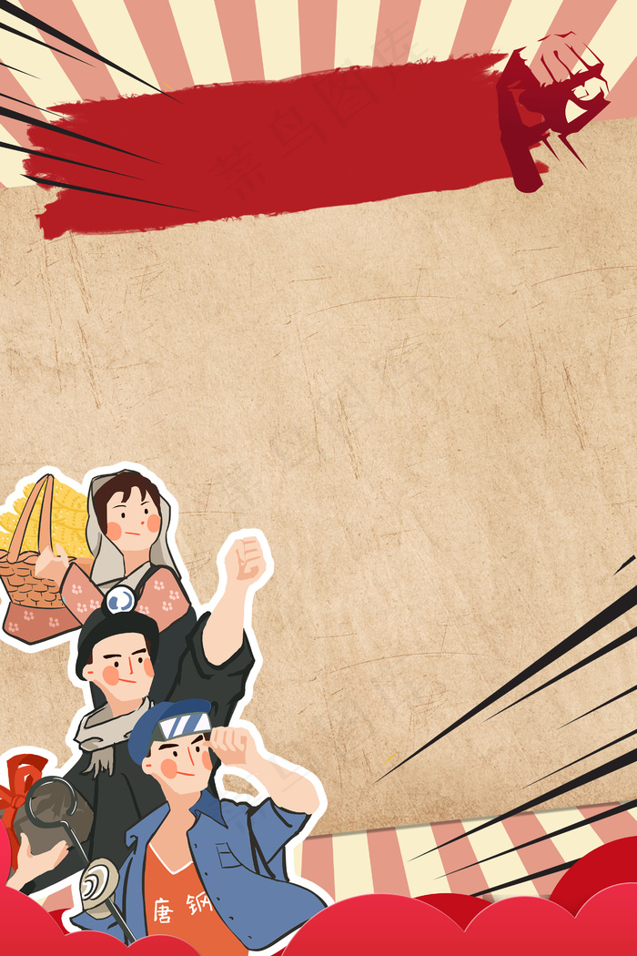 复古简约五一劳动节合成背景复古简约五一劳动节合成背景,免抠元素