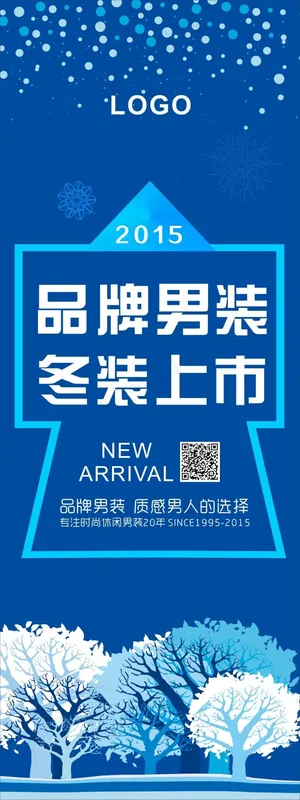 冬装上市展架