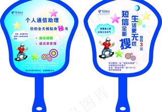 电信 扇子图片