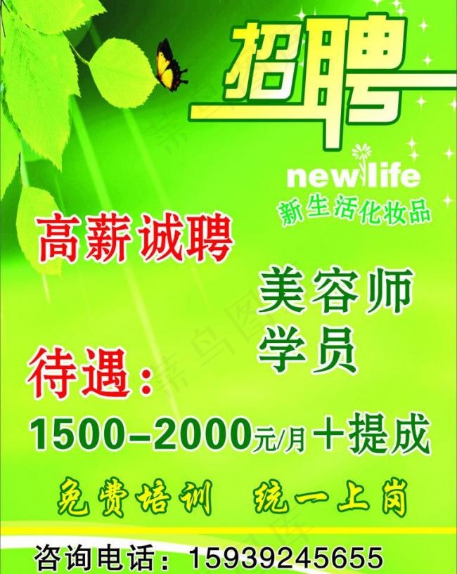 招聘 聘请 诚聘图片cdr矢量模版下载
