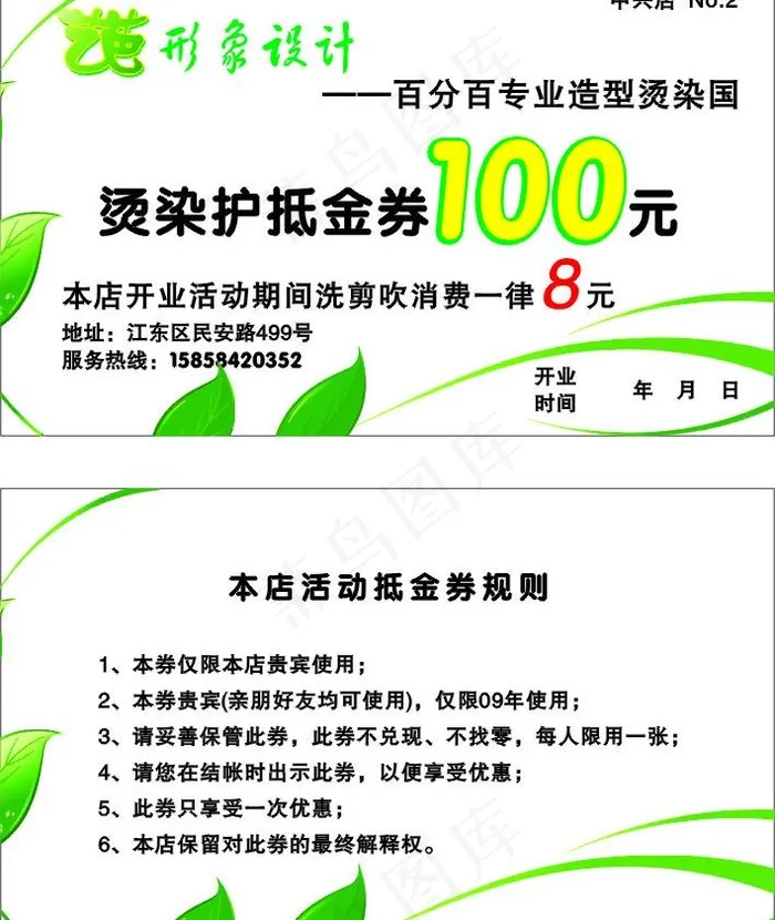 优惠券图片cdr矢量模版下载