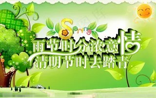 清明节矢量素材