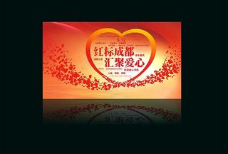 爱心宣传背景画面图片