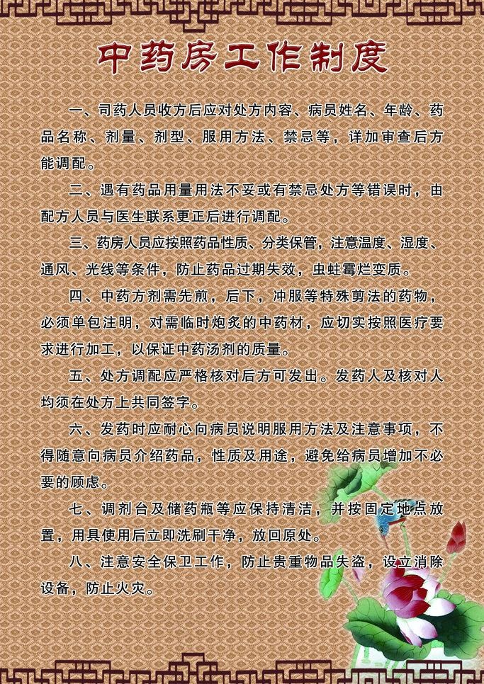 中药房工作制度图片