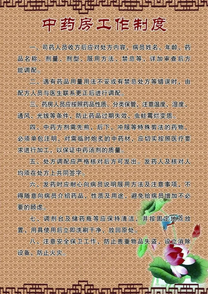 中药房工作制度图片