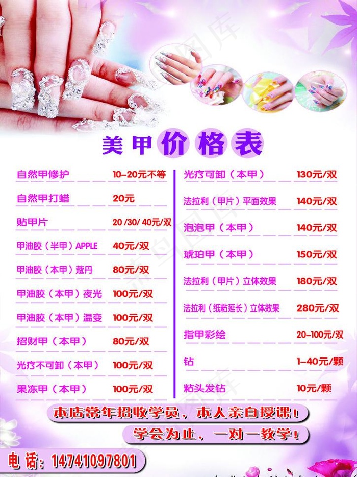 美甲价格表图片psd模版下载