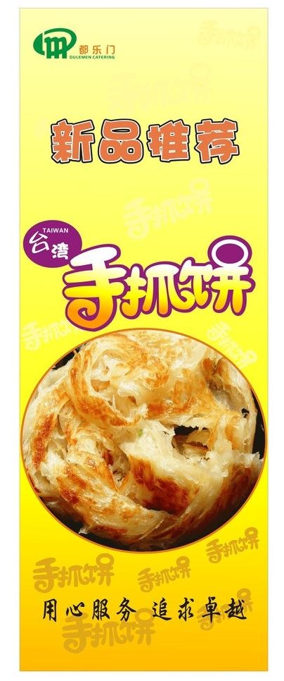 *手抓饼x展架图片cdr矢量模版下载