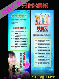 牙科x展架图片