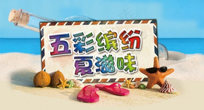 五彩缤纷夏滋味图片(4031X2400(DPI:300))psd模版下载