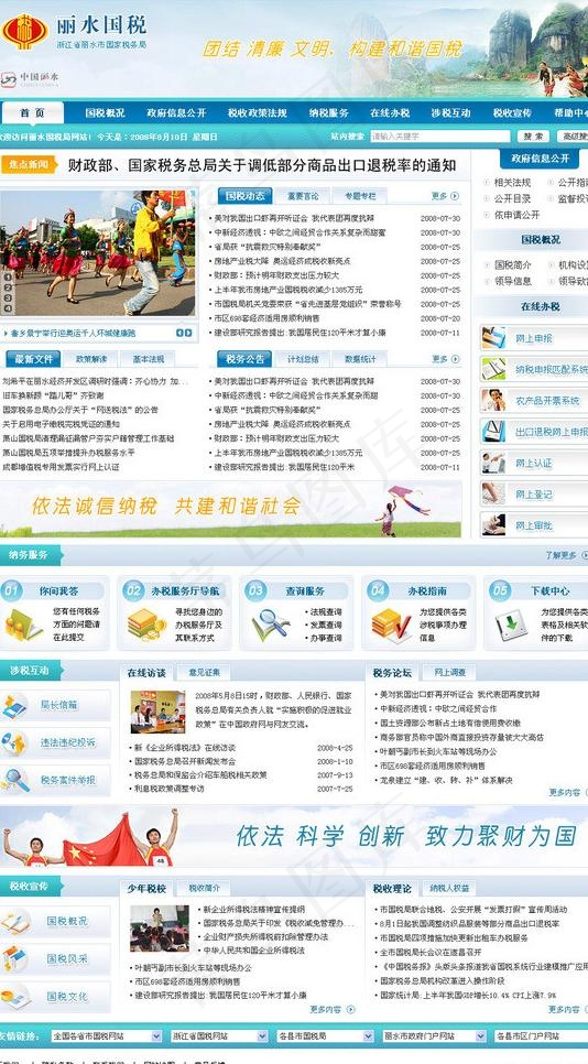 丽水市国家税务局图片psd模版下载