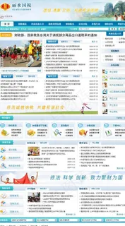 丽水市国家税务局图片