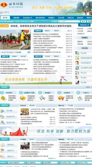 丽水市国家税务局图片