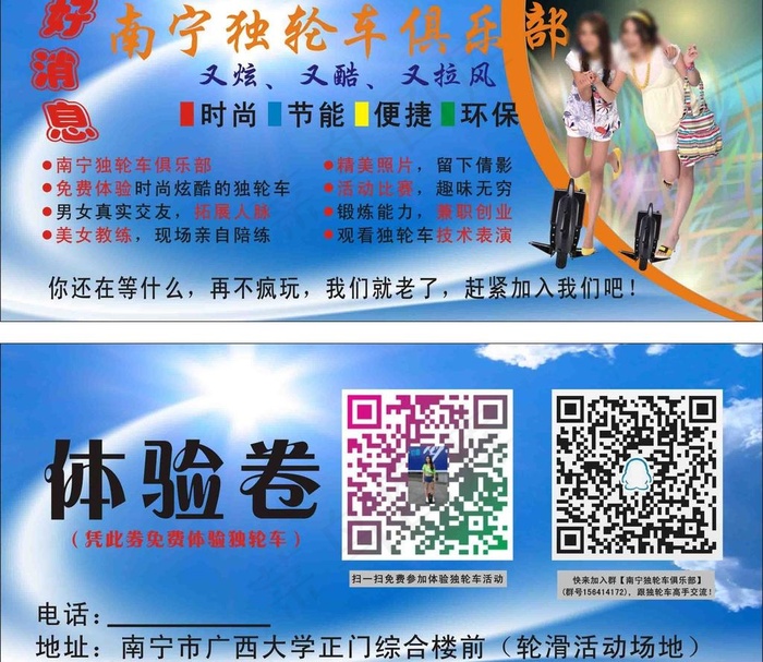 独轮车体验卷大气简洁cdr矢量模版下载