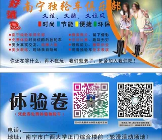 独轮车体验卷大气简洁