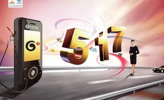 517世界电信日图片