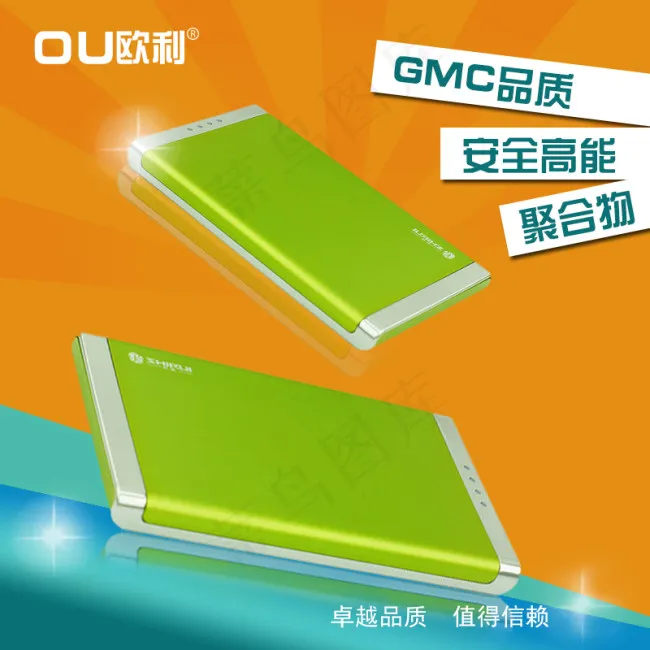 移动电源直通车图psd模版下载