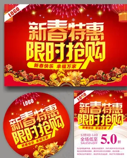 新年 春节 促销图片