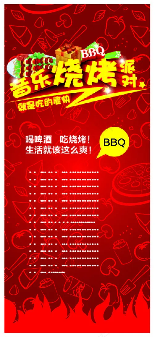 音乐烧烤展架ai矢量模版下载
