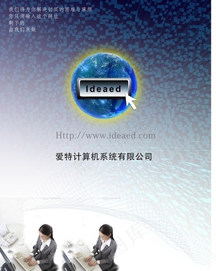 爱特电脑广告招贴图片cdr矢量模版下载
