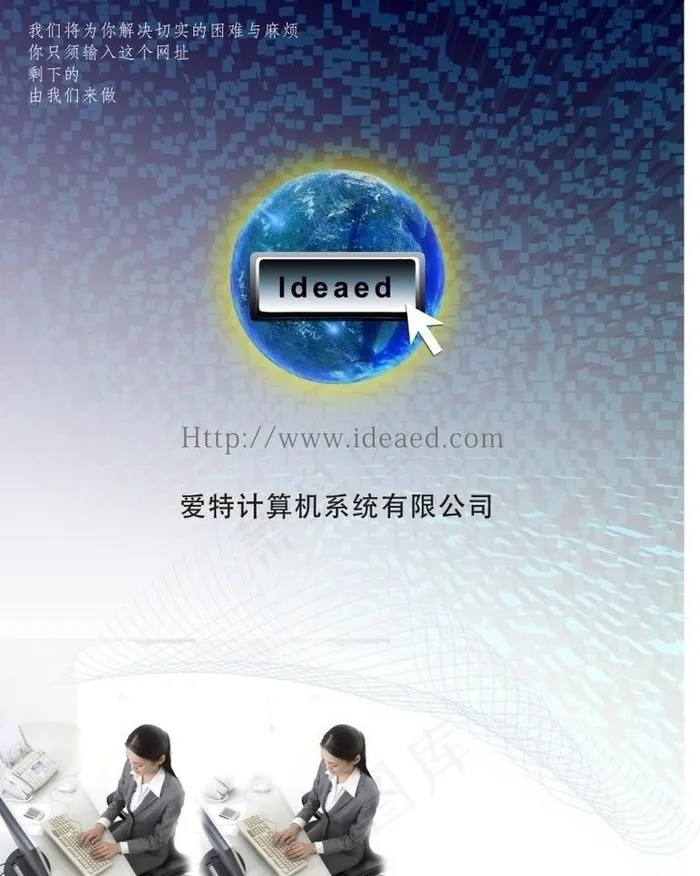 爱特电脑广告招贴图片cdr矢量模版下载